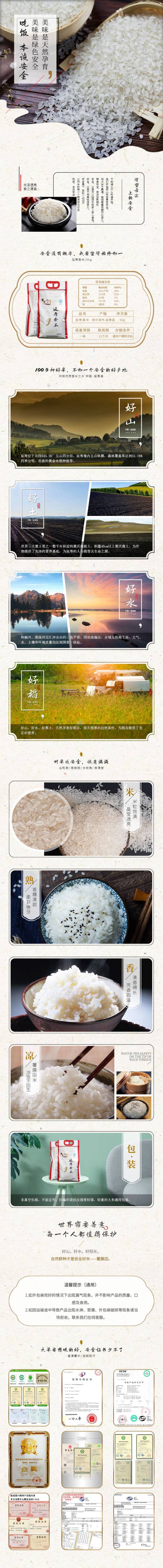 覆膜田延寿香米