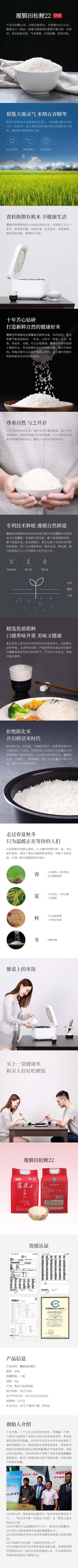 有机覆膜田松粳22米