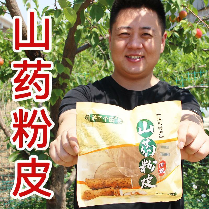 铁棍山药小圆粉皮200克每包袋装厂家批发纯手工农家