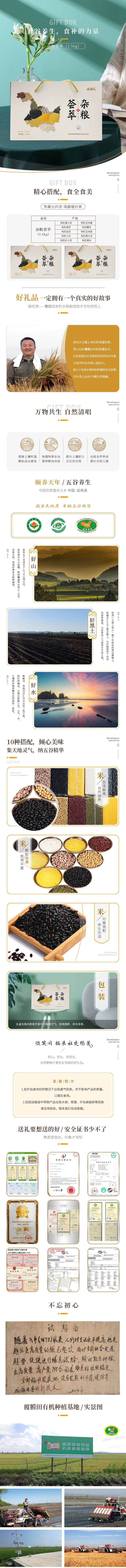 小龙人杂粮荟箤