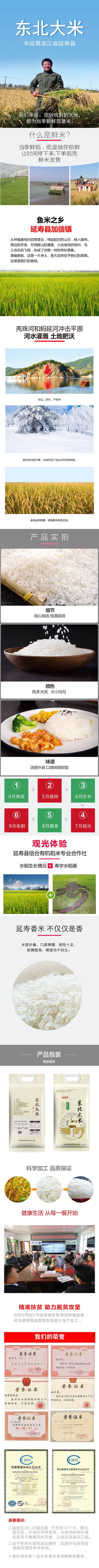 小龙人东北大米