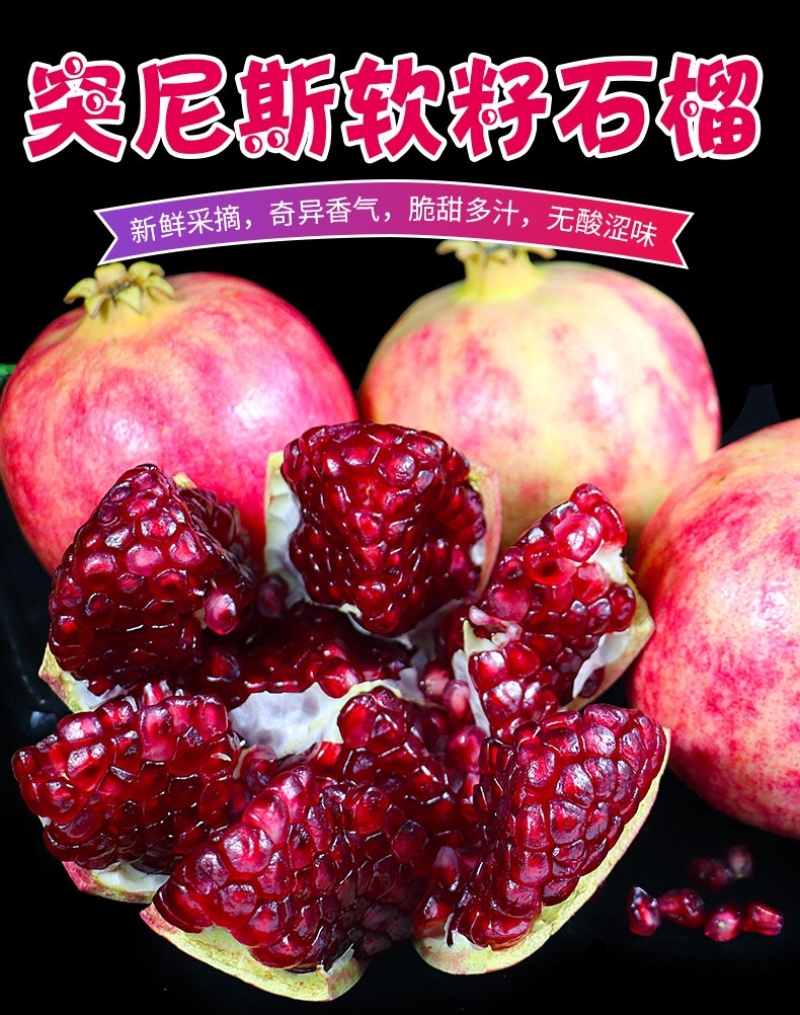 四川软籽石榴突尼斯皮薄汁多新鲜现摘水果一件代发