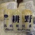 娃娃菜