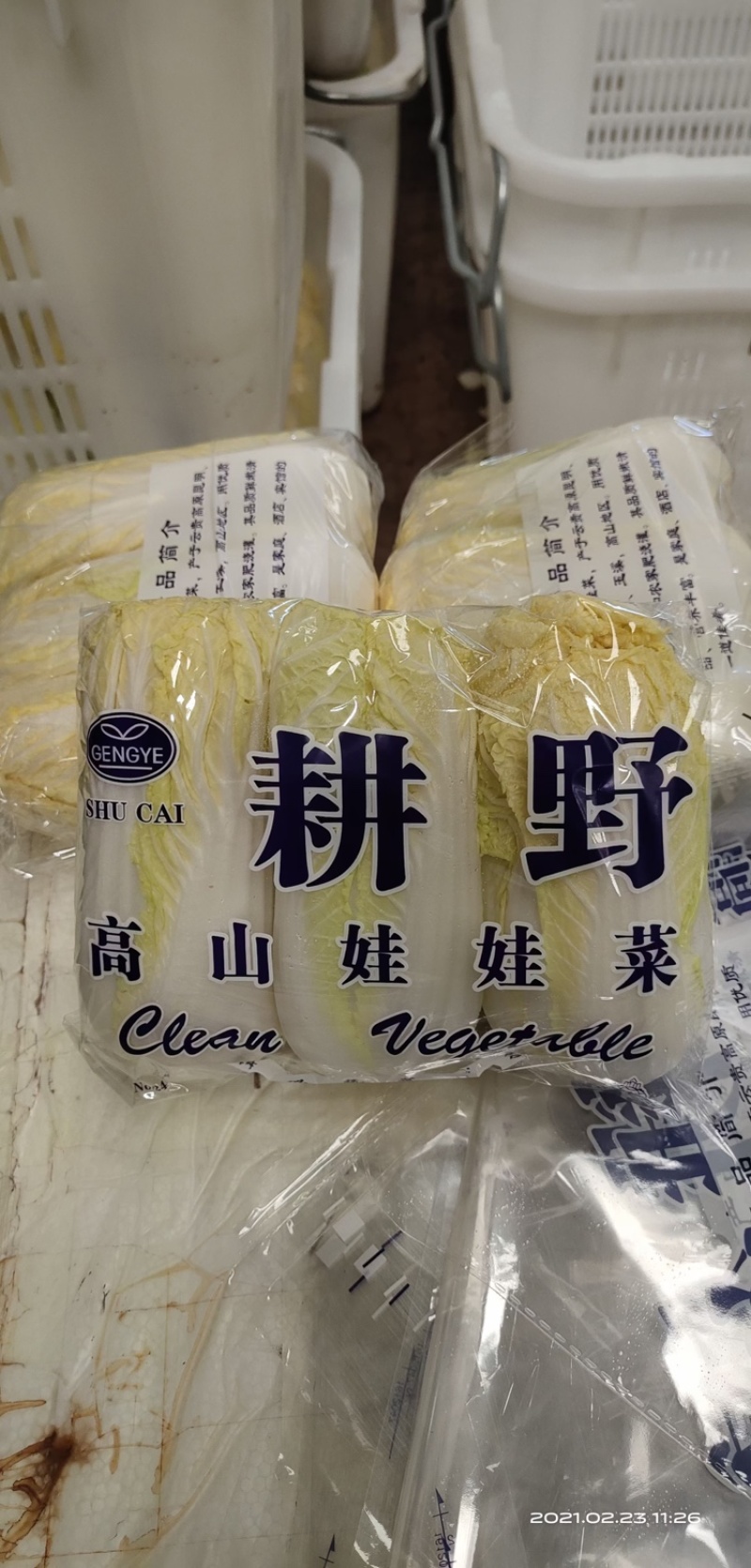 娃娃菜