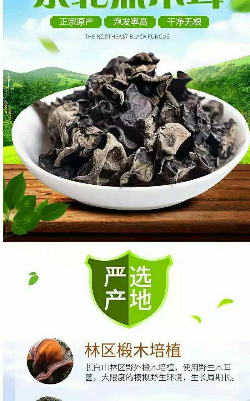包邮东北木耳长白山黑木耳精选散装干货特级食用木耳