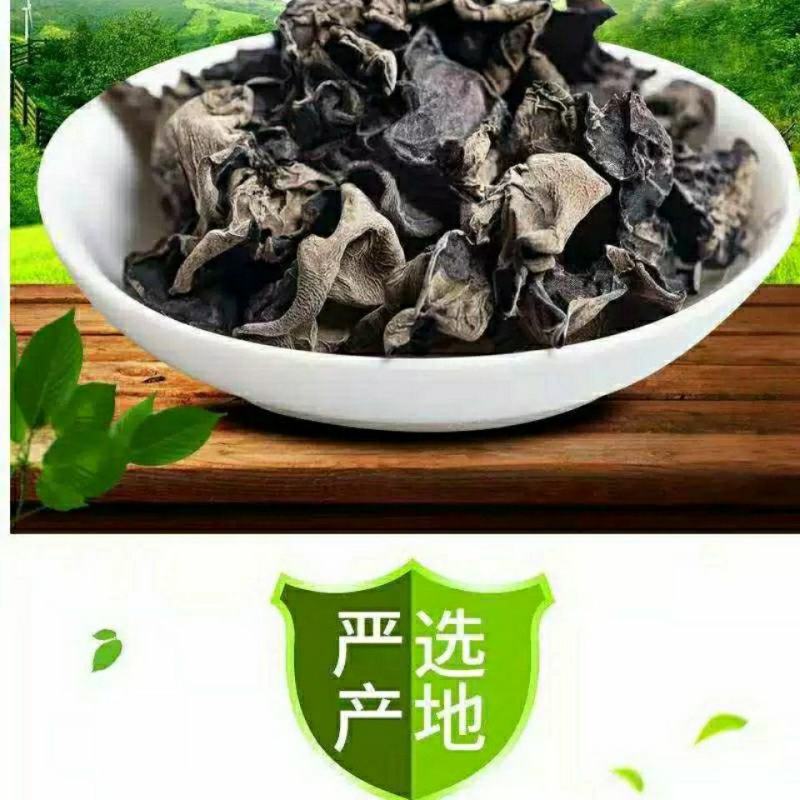 包邮东北木耳长白山黑木耳精选散装干货特级食用木耳