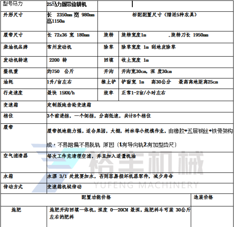 25马力履带旋耕机25马力旋耕机多功能旋耕机