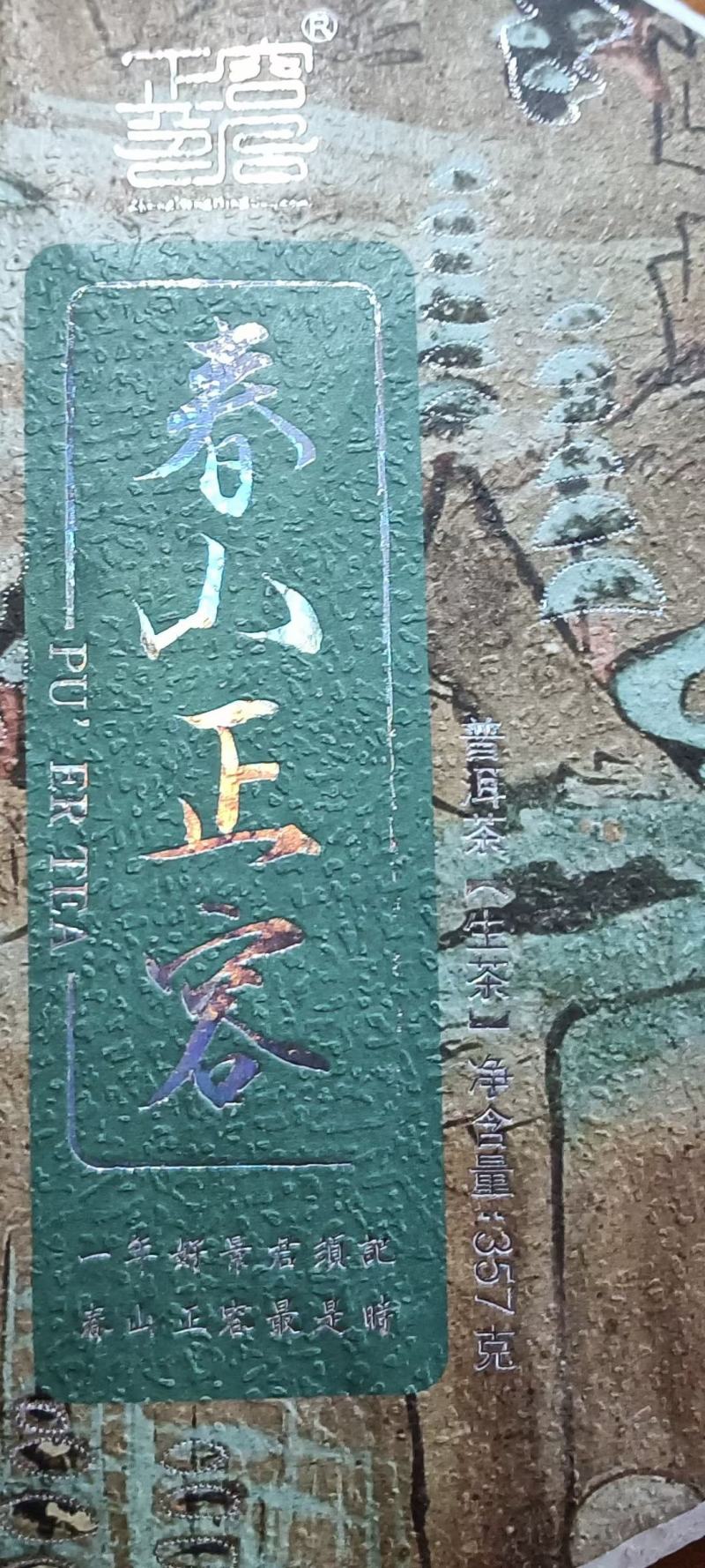 春山正容镭射银选用2021年勐库壹号基地春茶原料