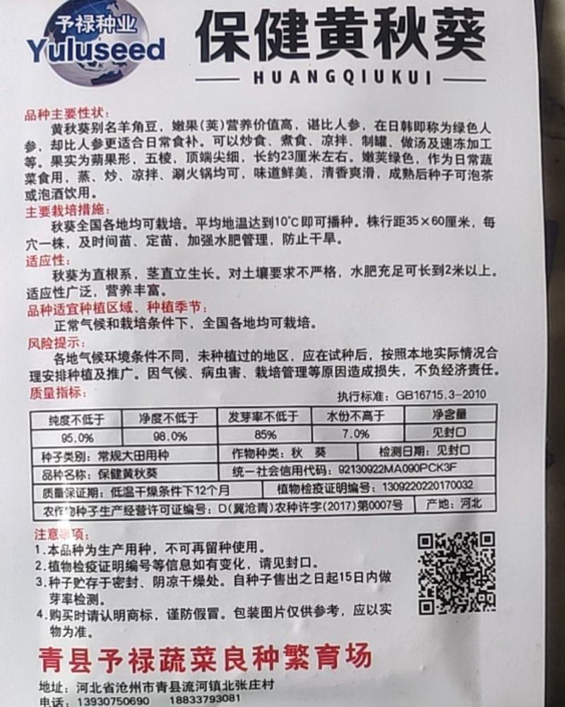 黄秋葵种子，，羊角豆，营养价值高，谌比人参，