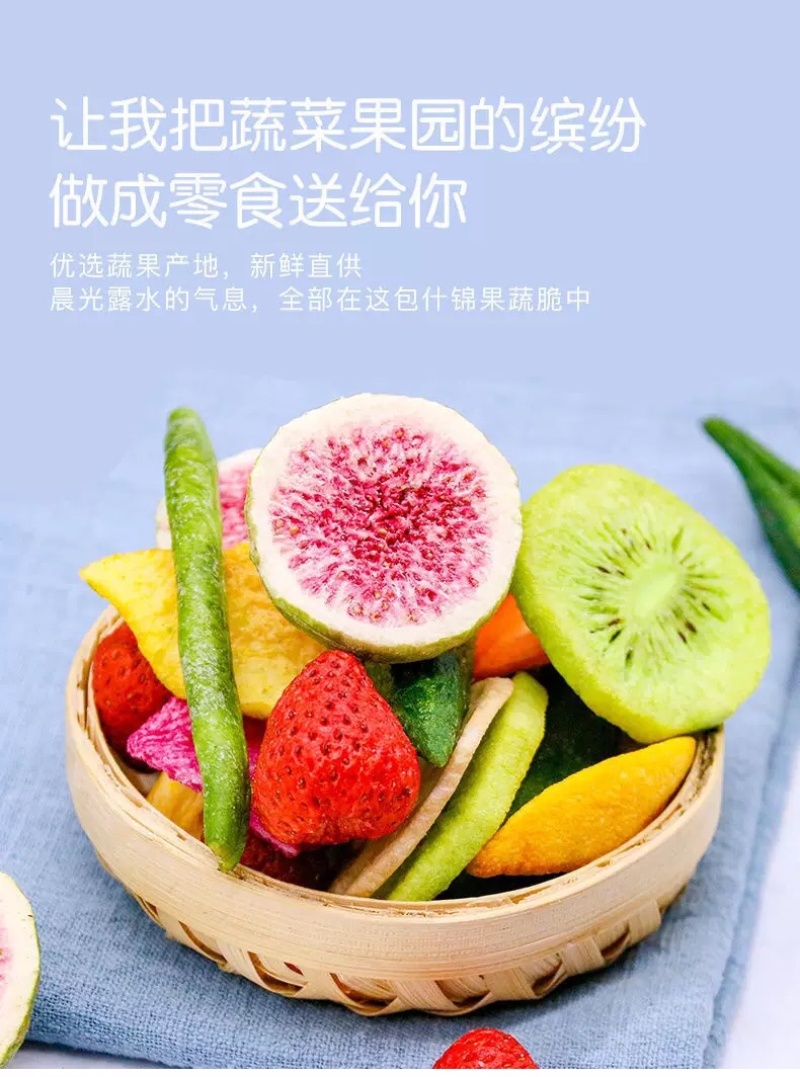 综合什锦果蔬脆批发多种配比
