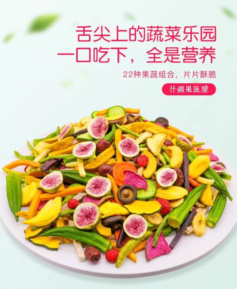 综合什锦果蔬脆批发多种配比
