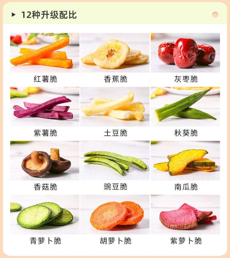 综合什锦果蔬脆批发多种配比