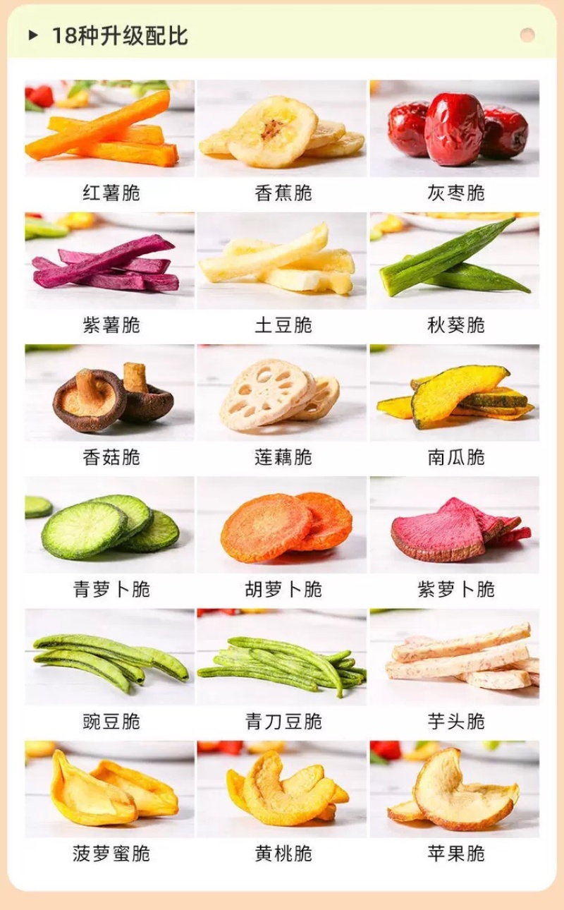 综合什锦果蔬脆批发多种配比