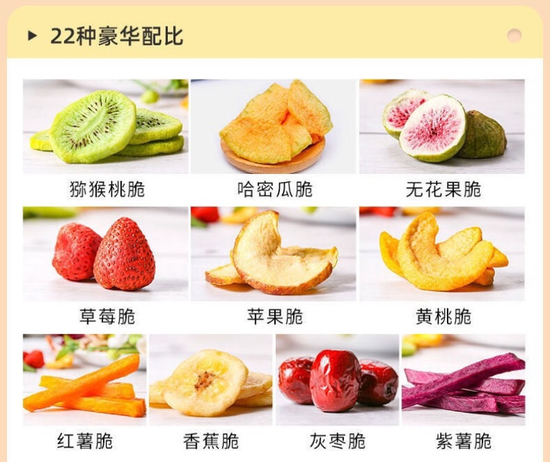 综合什锦果蔬脆批发多种配比