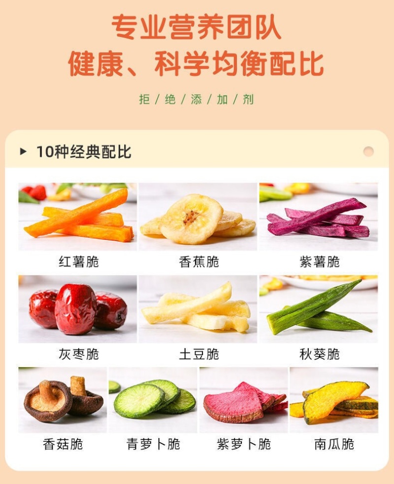 综合什锦果蔬脆批发多种配比