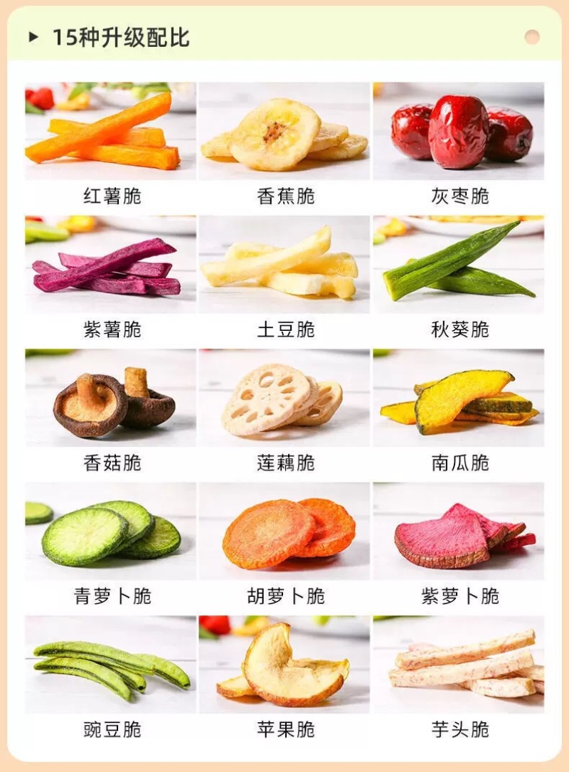 综合什锦果蔬脆批发多种配比