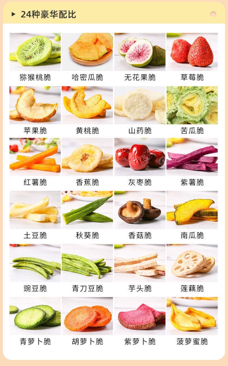 综合什锦果蔬脆批发多种配比