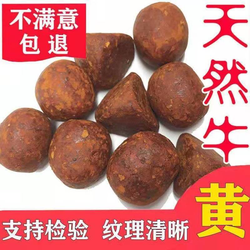 牛黄天然牛黄正宗天然牛胆黄粉牛结石包邮