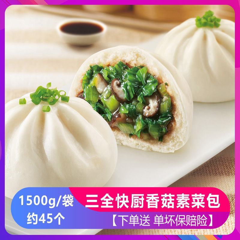 【三全食品】快厨香菇素菜包子猪肉包奶黄包手工方便速冻早餐
