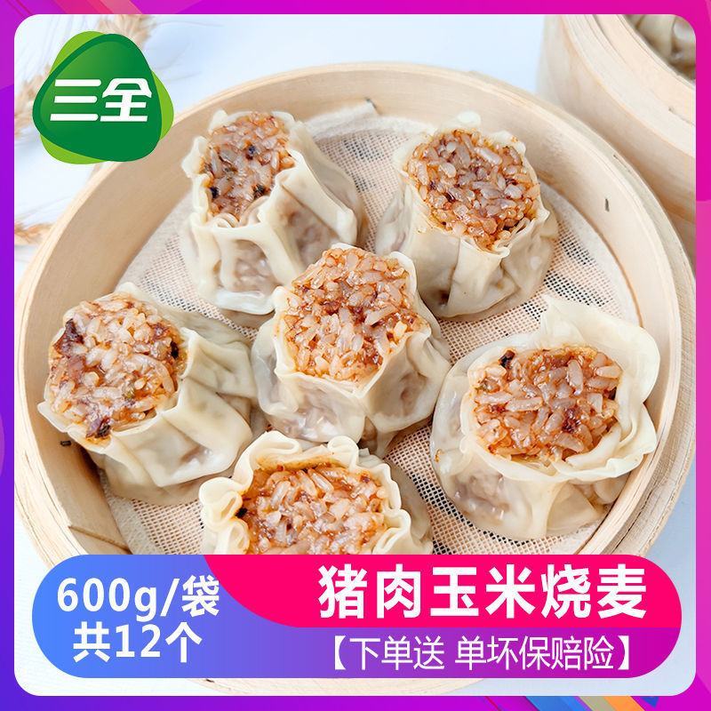 三全猪肉糯米烧麦速冻速食干蒸早餐半成品广式点心米面食品美