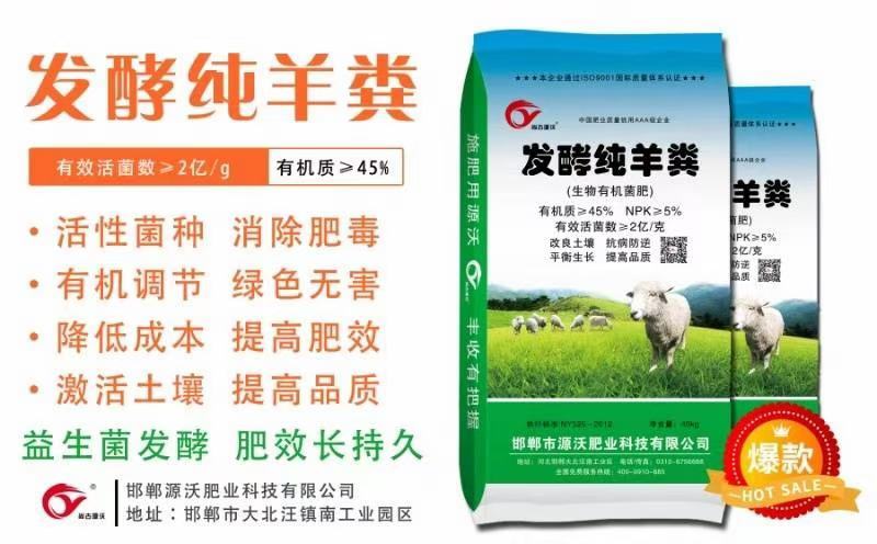 发酵纯羊粪有机肥，有机质45，氮磷钾5个，有效活菌2亿每