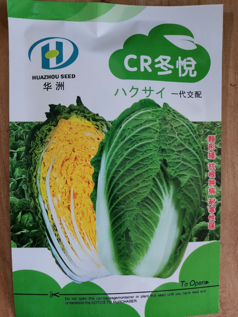 （精选）秋季高品质大白菜种子叶色浓绿个头大口感爽脆耐储运