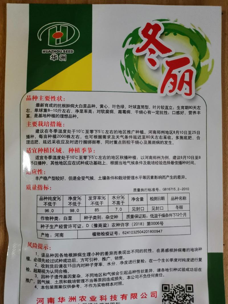 （精选）秋季高品质大白菜种子叶色浓绿个头大口感爽脆耐储运