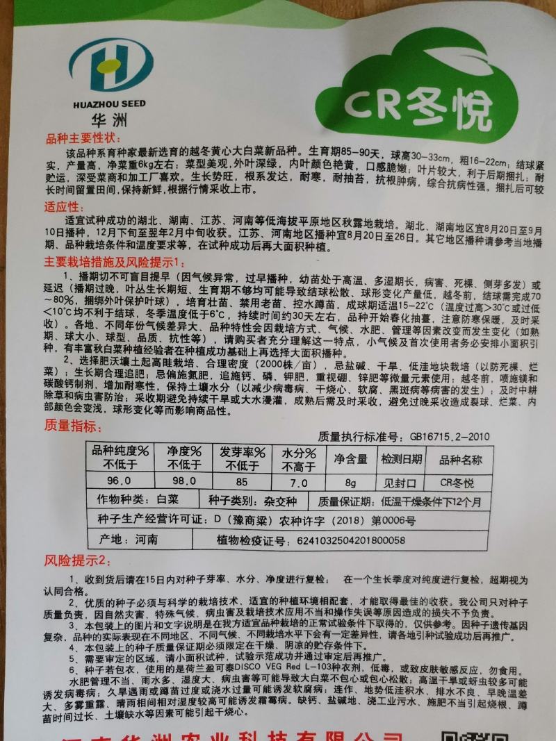 （精选）秋季高品质大白菜种子叶色浓绿个头大口感爽脆耐储运