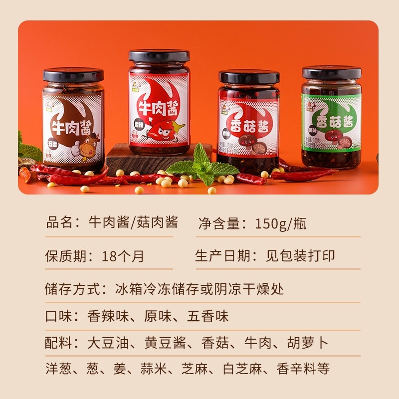 原味牛肉酱凉拌面下饭菜香辣香菇酱火锅调味