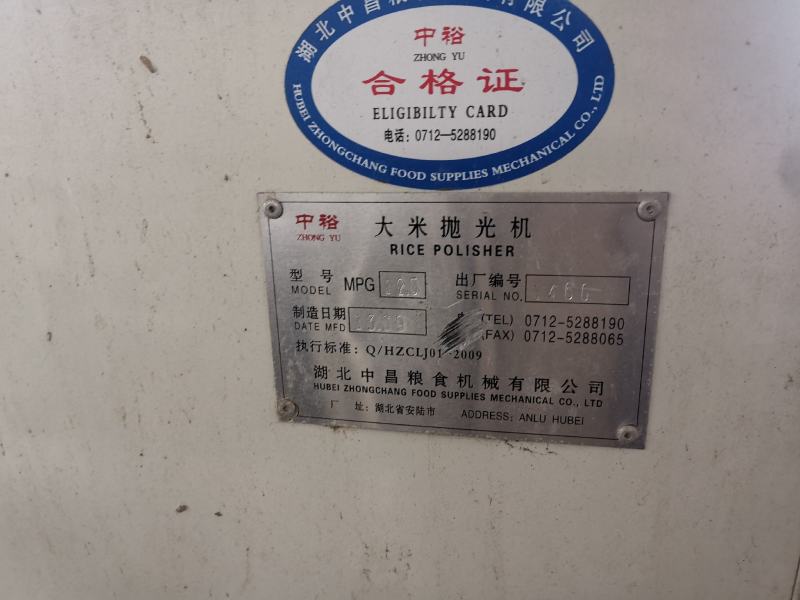 出售成套碾米机