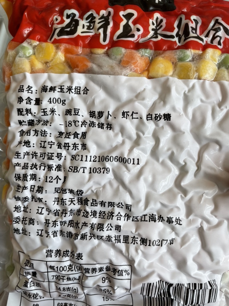 海鲜虾仁玉米组合虾仁玉米豌豆胡萝卜混合什锦菜海鲜