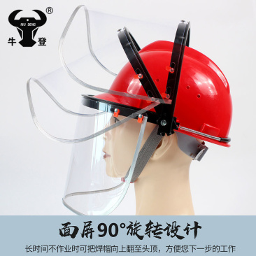 安全帽透明防护面罩打磨切割化工飞溅冲击园林喷打农药割草面