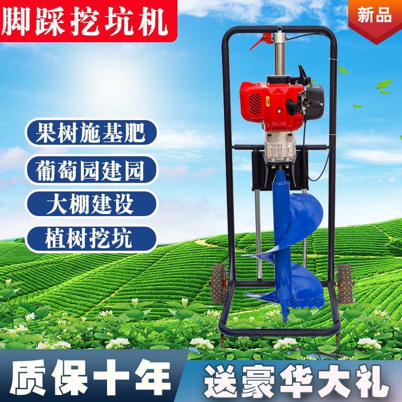 脚踩挖坑机地钻施肥神器大功率汽油机大棚农用工具孔剪打洞种