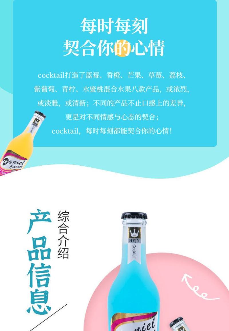 鸡尾酒明星（大B哥）代言（丹尼尔科罗娜）