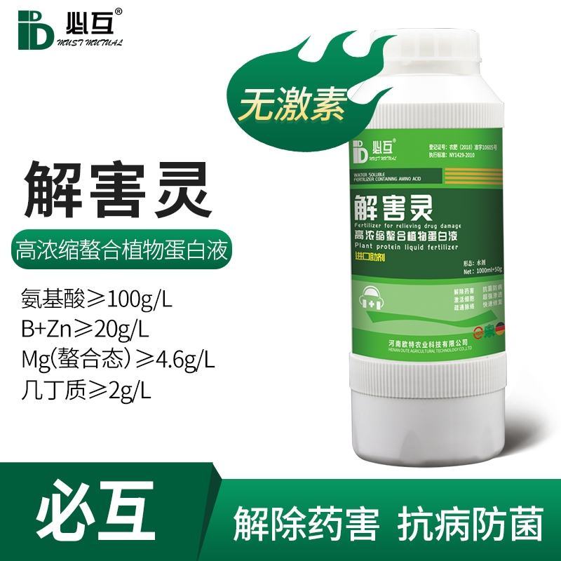解害灵必互进口甲壳素锌钼肥硼肥叶面肥水溶蔬菜果树水稻通用