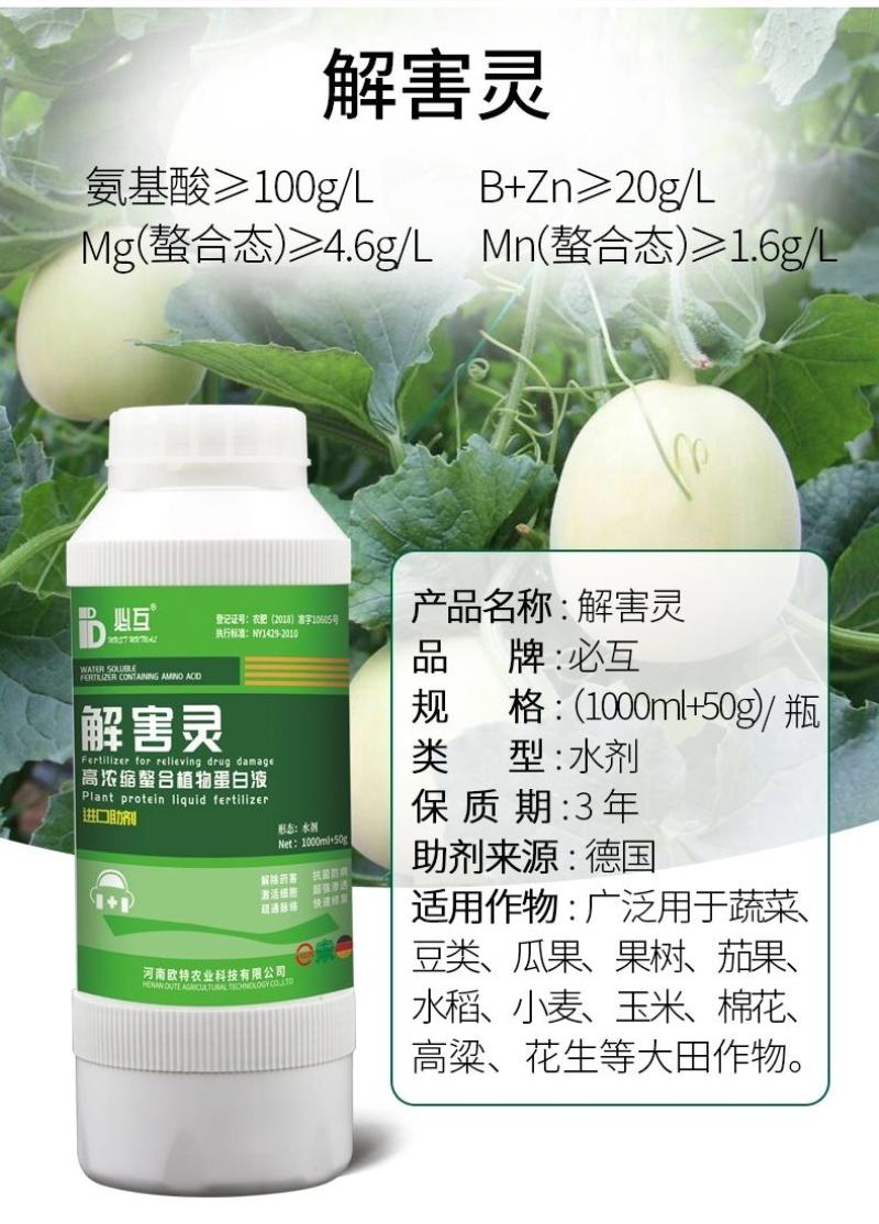 解害灵必互进口甲壳素锌钼肥硼肥叶面肥水溶蔬菜果树水稻通用