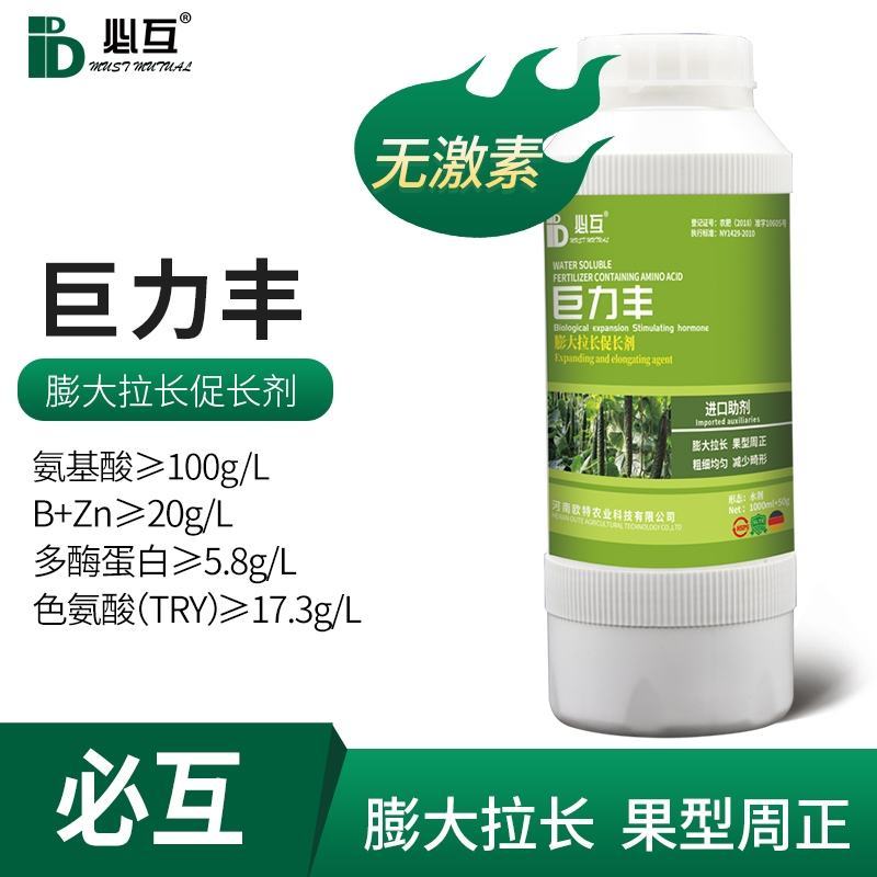 巨力丰—必互进口甲壳素冲施肥水溶肥蔬菜辣椒膨大拉长促长素