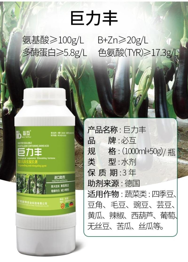 巨力丰—必互进口甲壳素冲施肥水溶肥蔬菜辣椒膨大拉长促长素