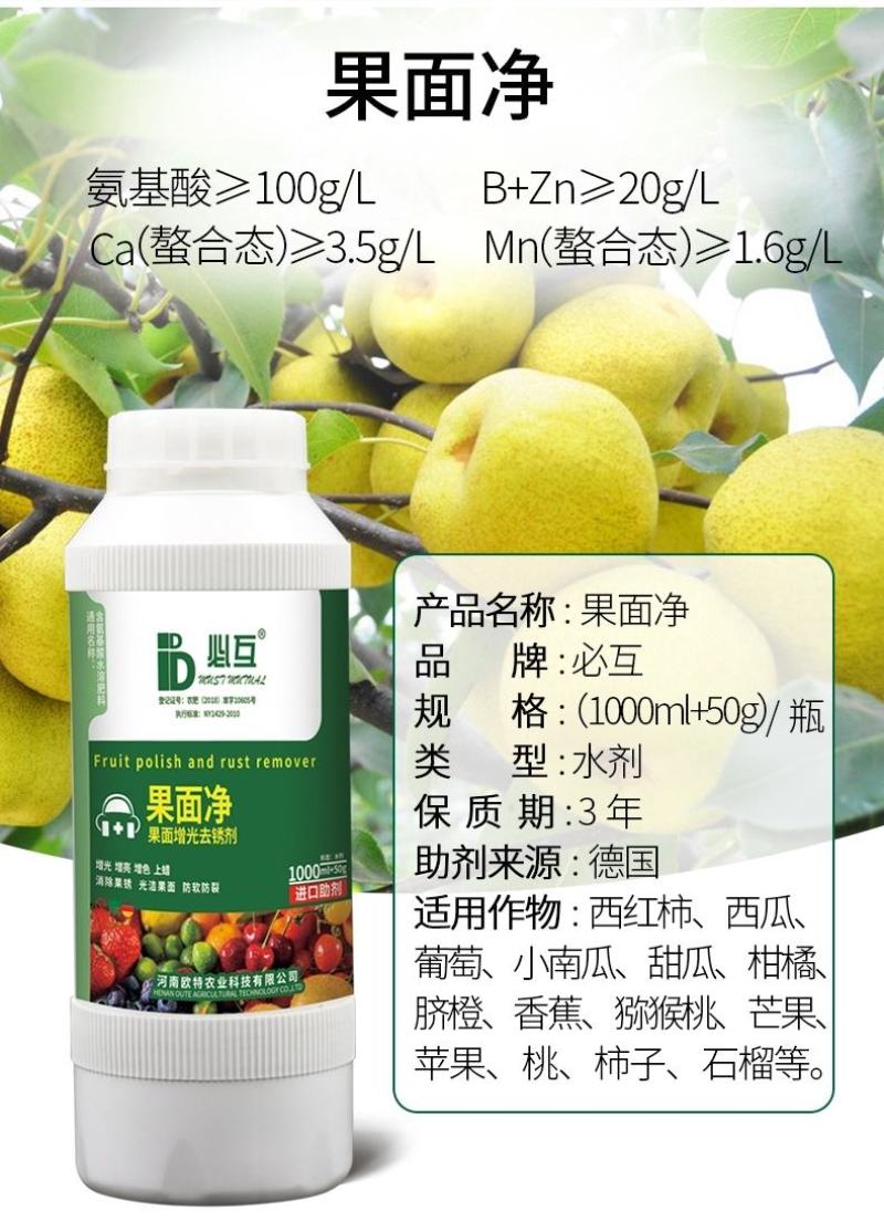 果面净—必互进口水溶肥冲施肥柑橘脐橙葡萄果面增色增光祛锈