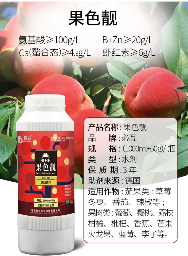果色靓必互甲壳素锌镁钼钙肥螯合铁叶面肥水溶冲施肥瓜果树