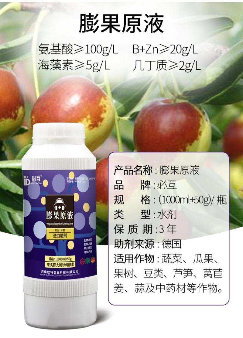 膨果原液必互有机进口甲壳素氨基酸水溶肥料叶面肥膨果原液