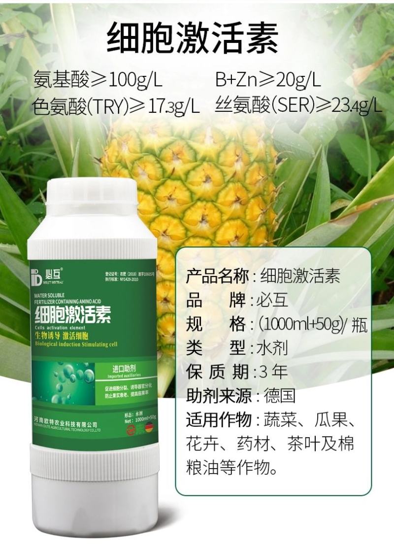 细胞激活素—必互有机氨基酸水溶肥冲施肥果树蔬菜花卉通用