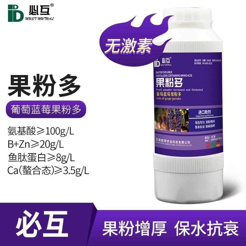 果粉多—必互有机螯合钙肥硼肥叶面肥进口蓝莓葡萄着色增甜