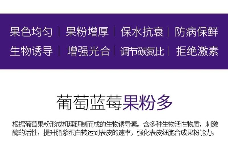 果粉多—必互有机螯合钙肥硼肥叶面肥进口蓝莓葡萄着色增甜