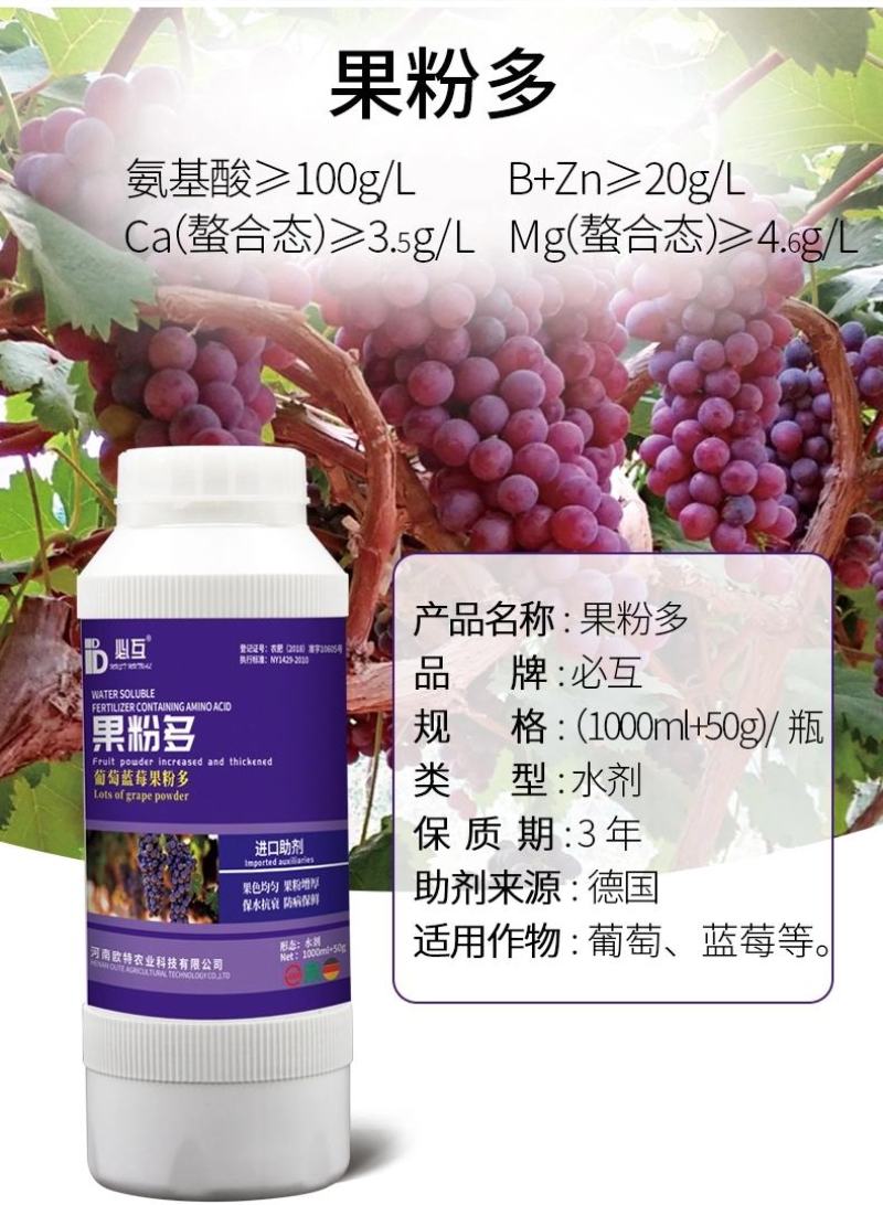 果粉多—必互有机螯合钙肥硼肥叶面肥进口蓝莓葡萄着色增甜