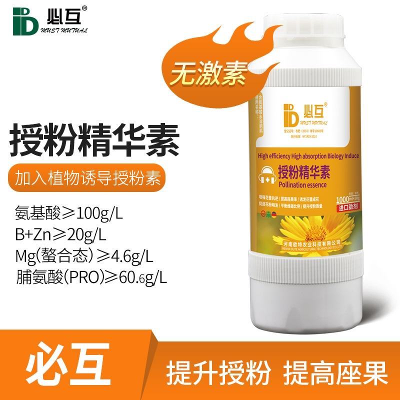 授粉精华素—必互氨基酸水溶肥料螯合铁叶面肥果树蔬菜通用
