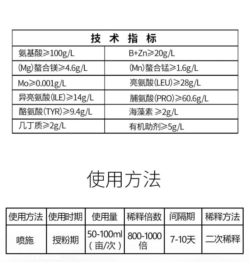 授粉精华素—必互氨基酸水溶肥料螯合铁叶面肥果树蔬菜通用