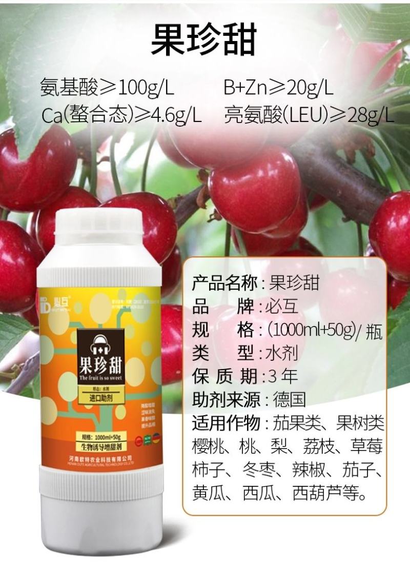 果珍甜必互甲壳素有机螯合钙钼硼肥叶面肥水溶冲施肥果树专用