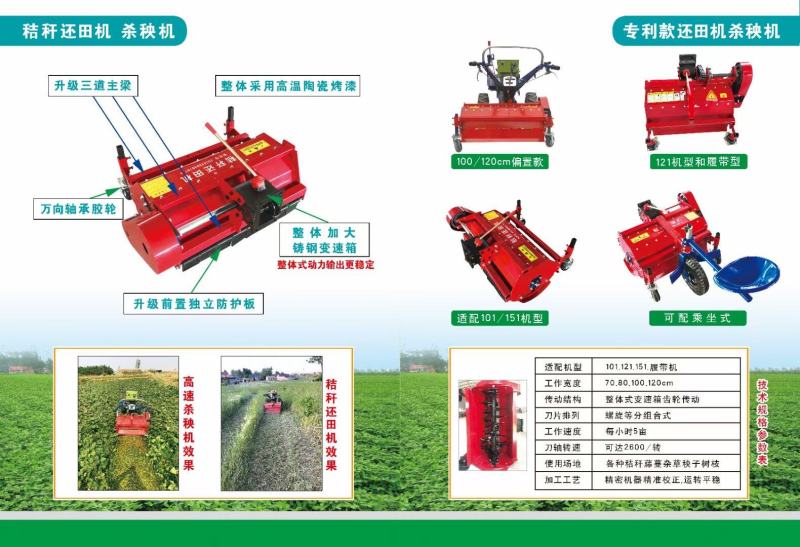 红薯杀秧机打秧机手扶履带车101/151型薯类杀秧灭秧机