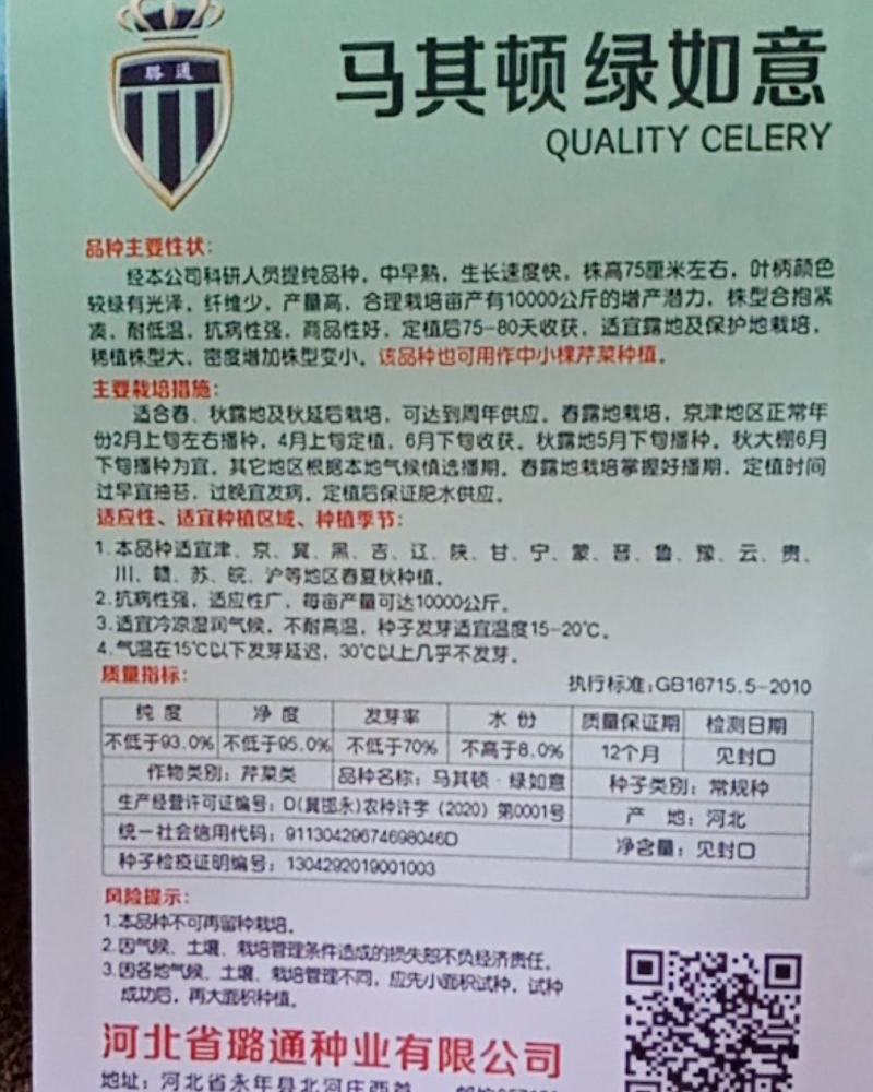 马其顿绿如意